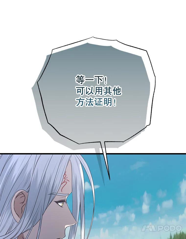 《圣女大人已黑化》45.新的圣女 第48页