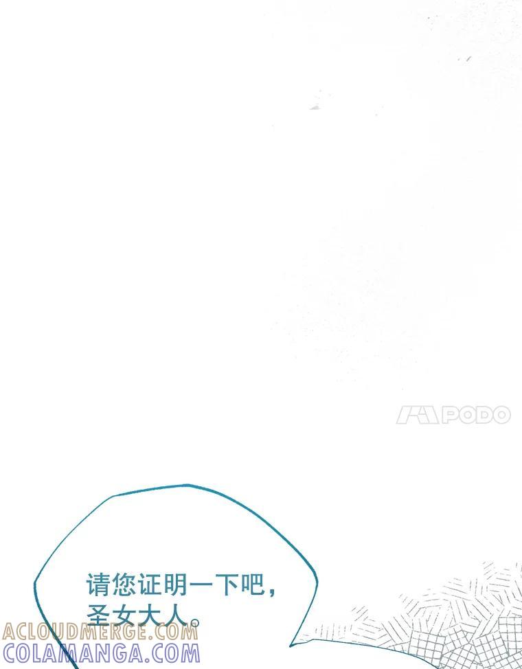 《圣女大人已黑化》45.新的圣女 第45页