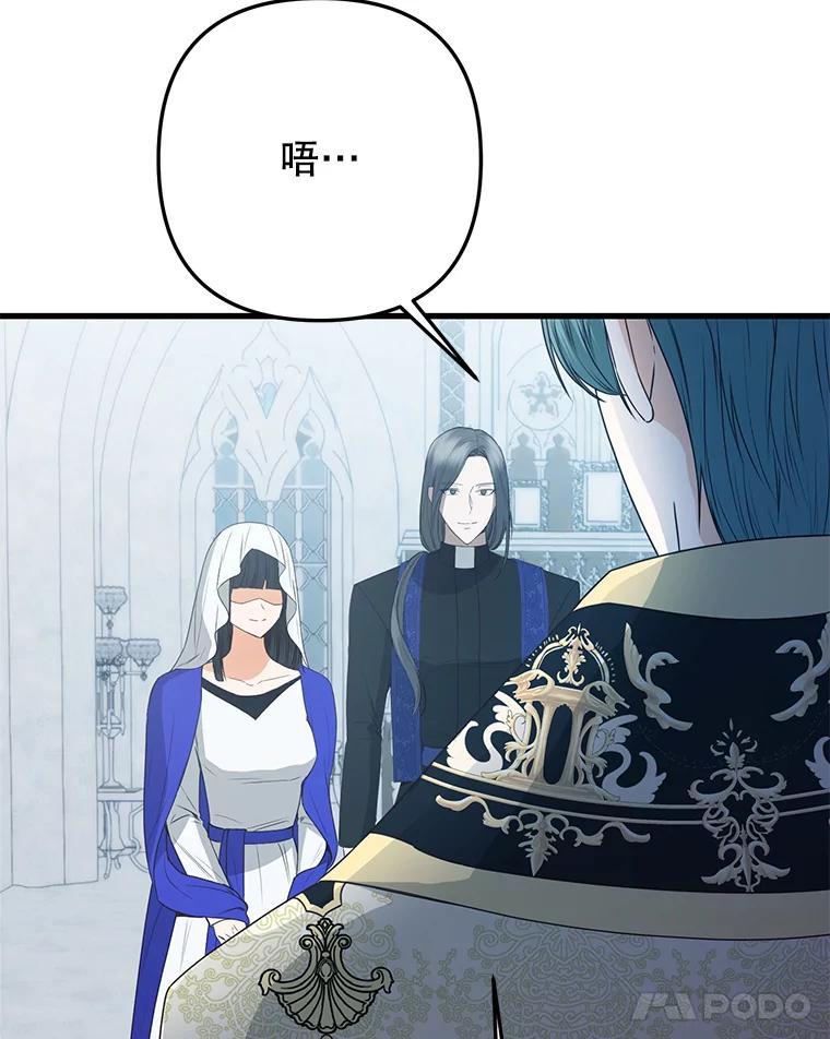 《圣女大人已黑化》45.新的圣女 第111页