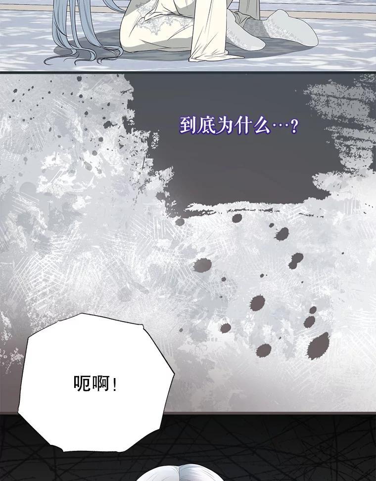 《圣女大人已黑化》45.新的圣女 第86页