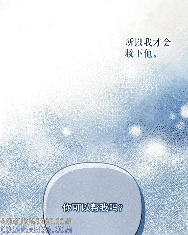 《圣女大人已黑化》45.新的圣女 第105页