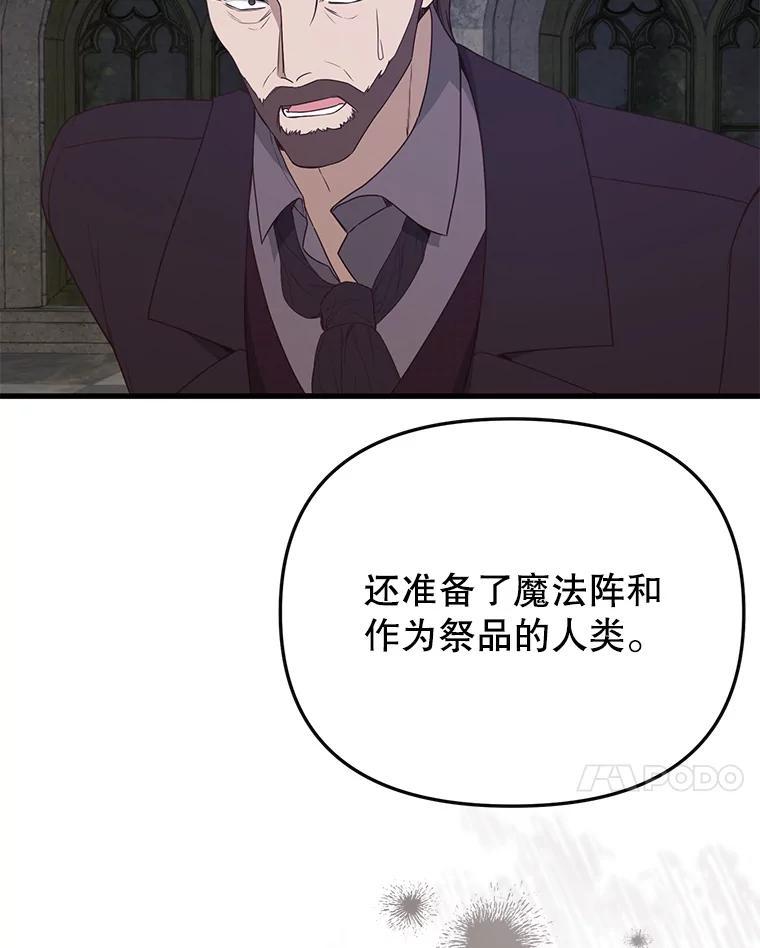 《圣女大人已黑化》45.新的圣女 第7页