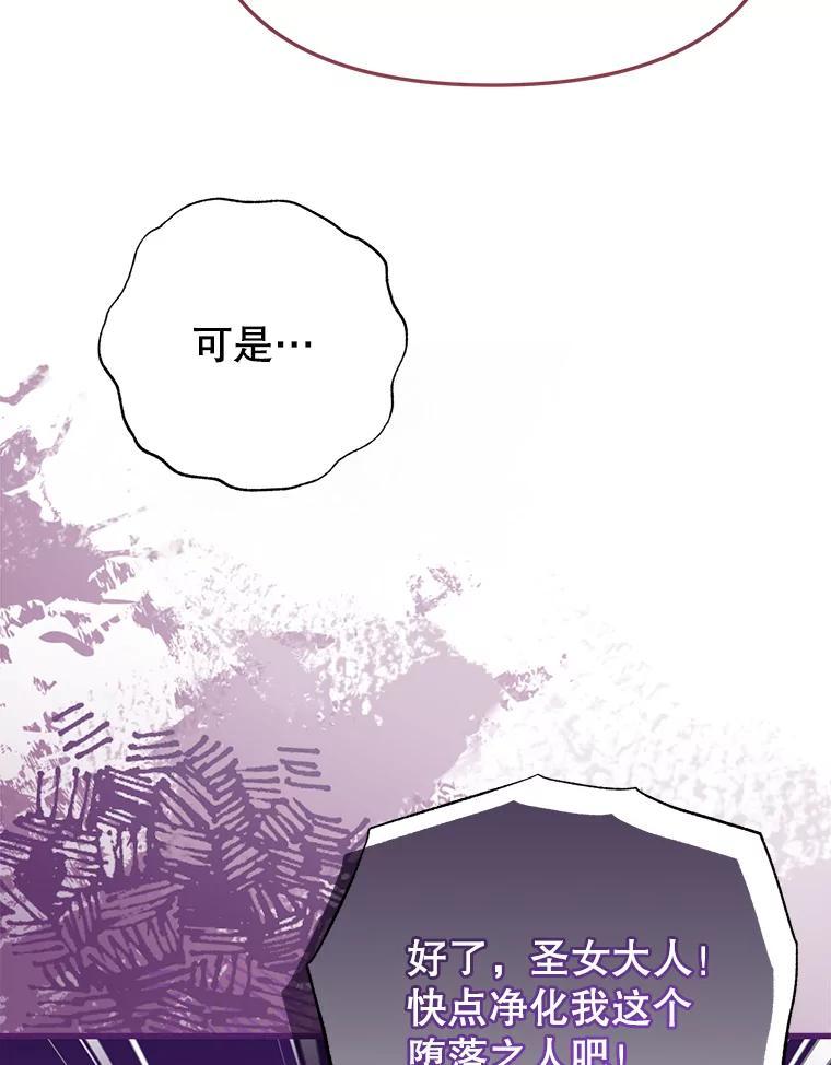 《圣女大人已黑化》45.新的圣女 第50页