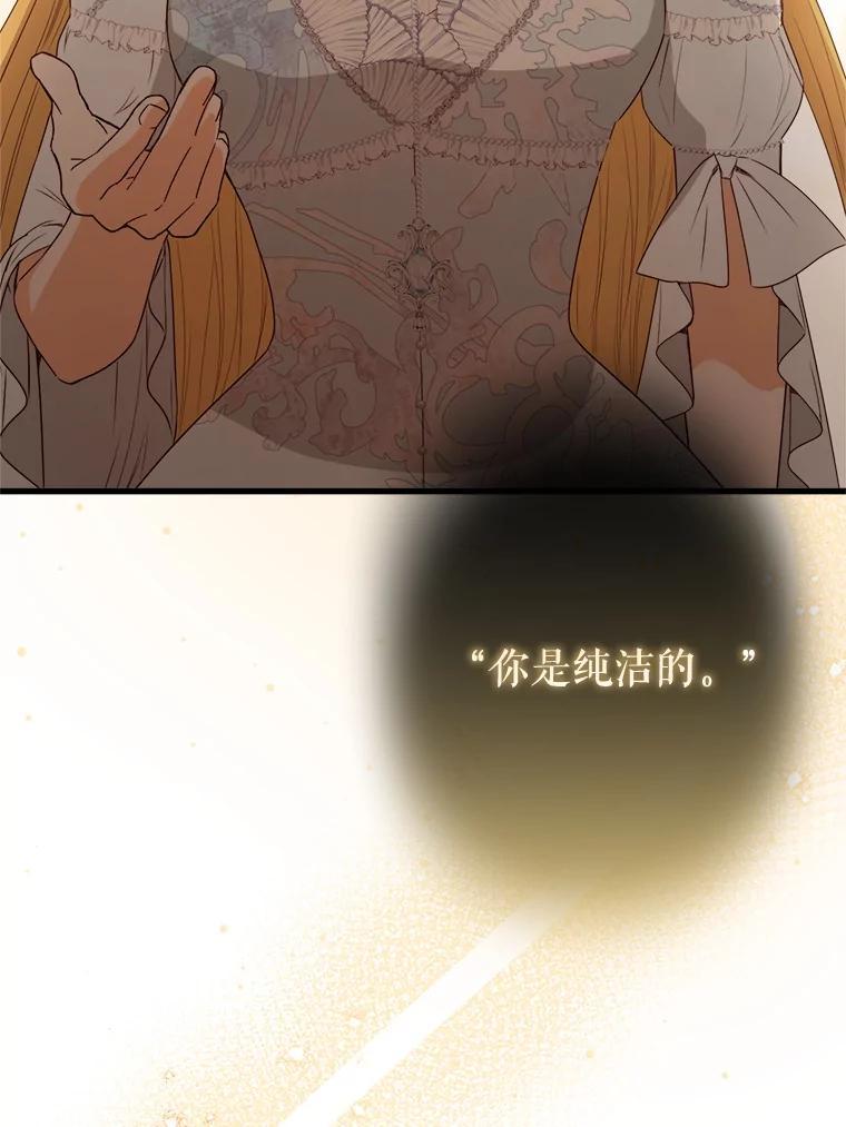《圣女大人已黑化》45.新的圣女 第96页