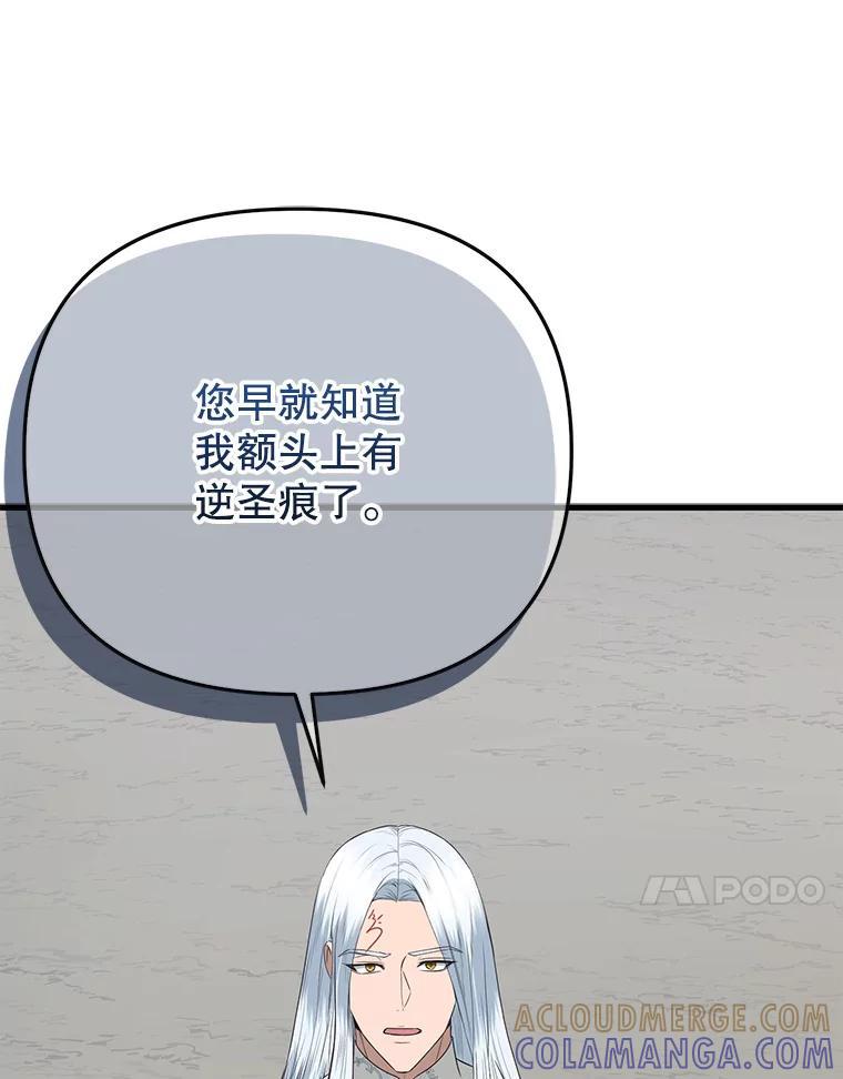 《圣女大人已黑化》45.新的圣女 第77页