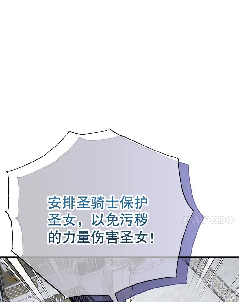《圣女大人已黑化》45.新的圣女 第143页