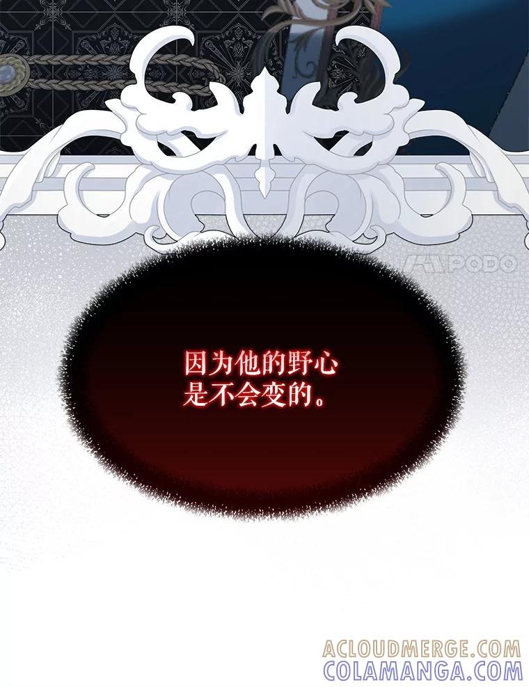 《圣女大人已黑化》45.新的圣女 第37页