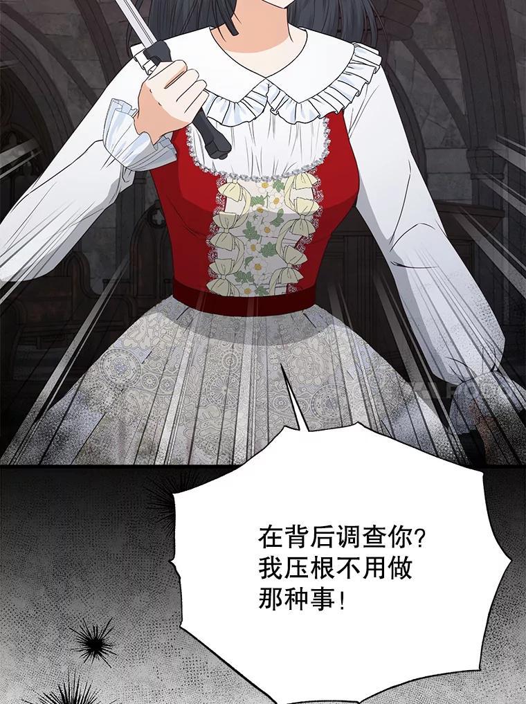 《圣女大人已黑化》45.新的圣女 第14页