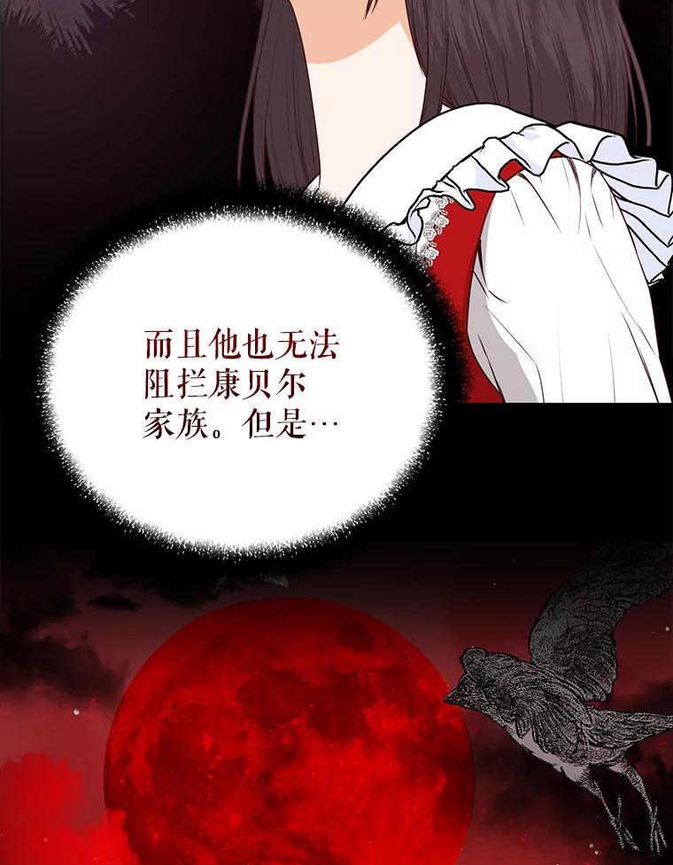 《圣女大人已黑化》45.新的圣女 第31页