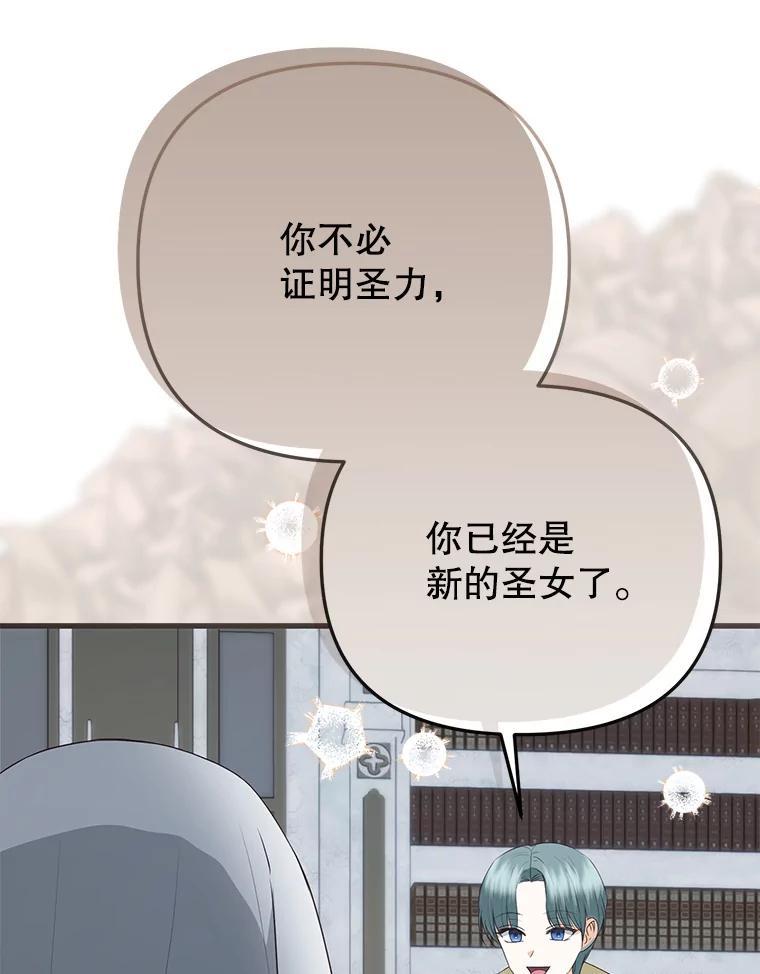 《圣女大人已黑化》45.新的圣女 第132页