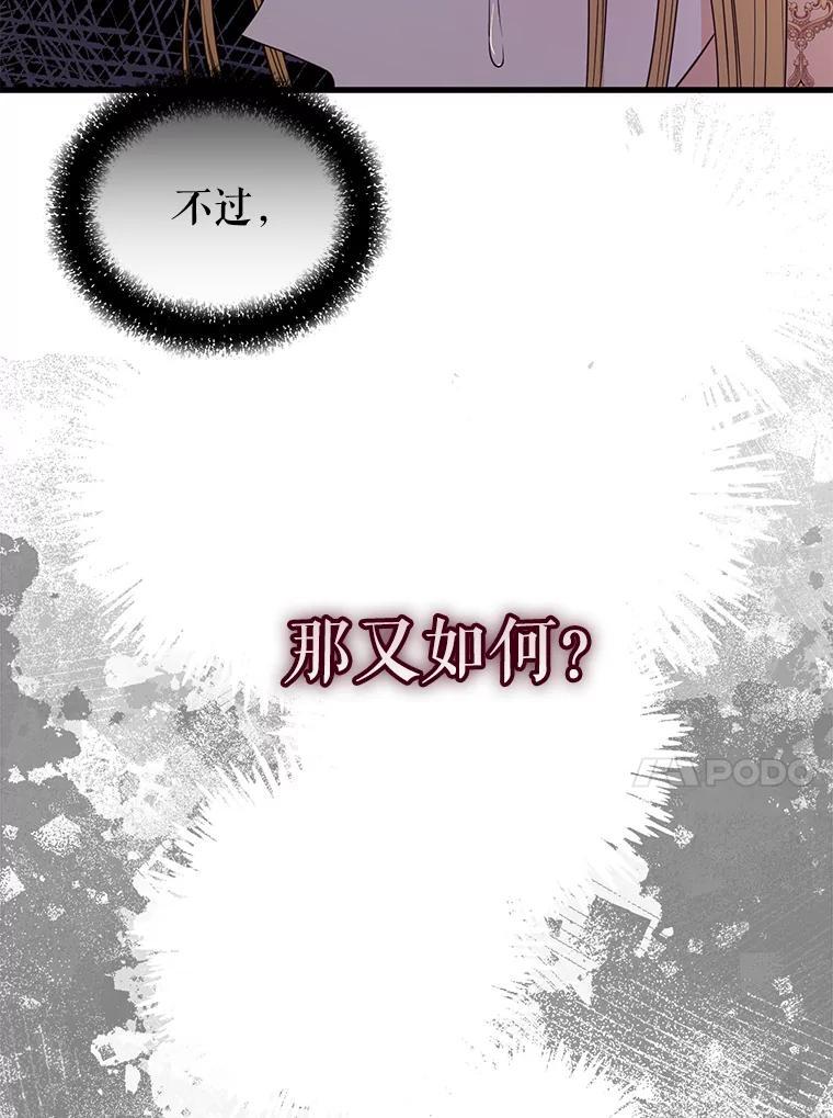 《圣女大人已黑化》45.新的圣女 第58页