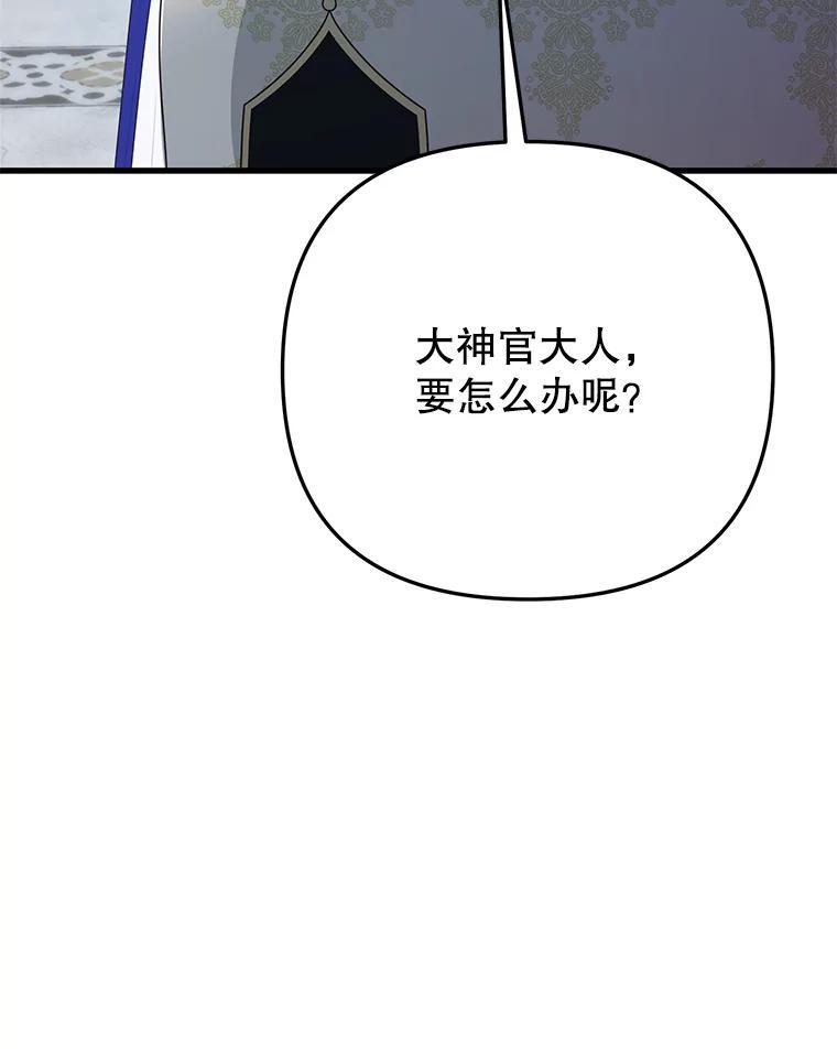 《圣女大人已黑化》45.新的圣女 第112页