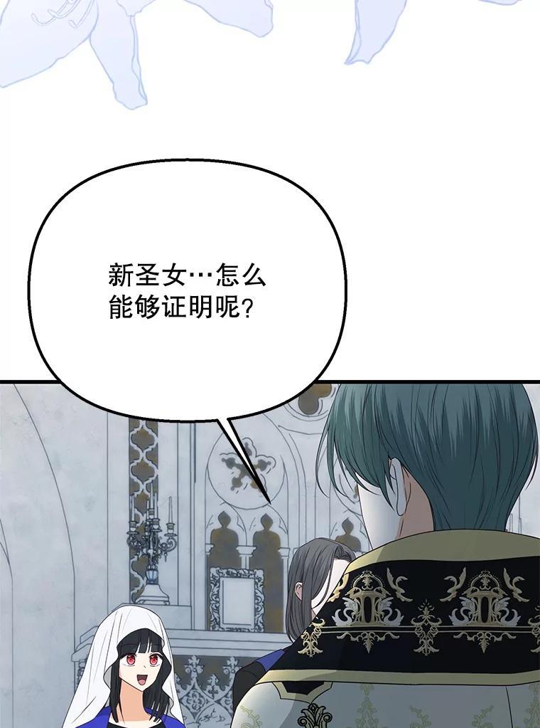 《圣女大人已黑化》45.新的圣女 第119页