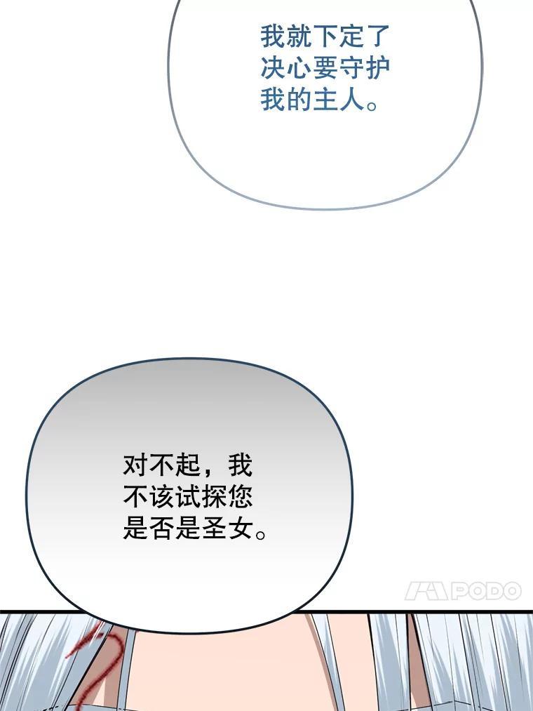 《圣女大人已黑化》45.新的圣女 第100页