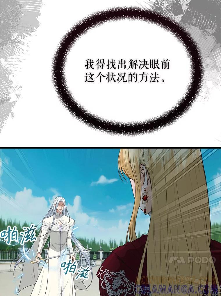 《圣女大人已黑化》45.新的圣女 第61页