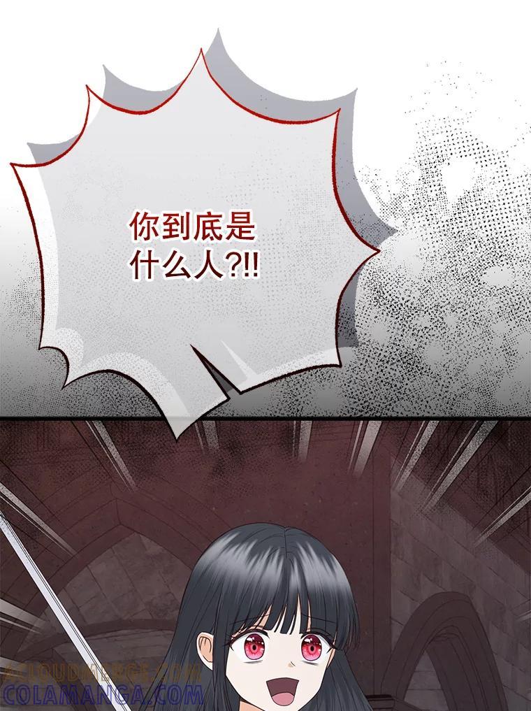 《圣女大人已黑化》45.新的圣女 第13页