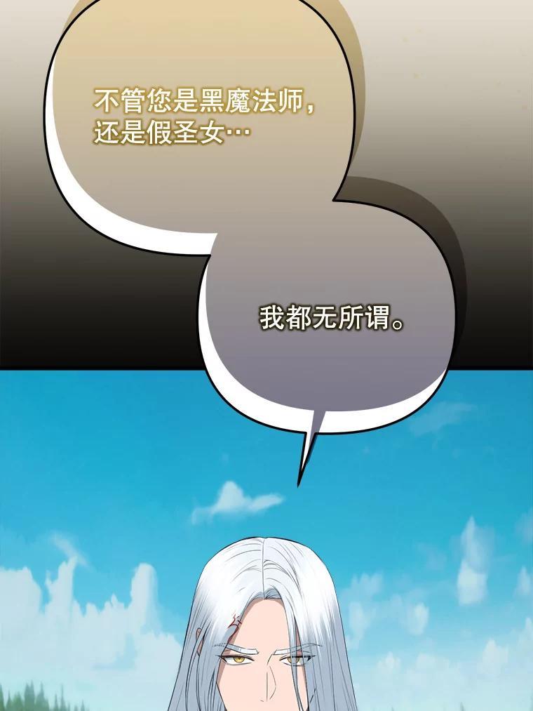 《圣女大人已黑化》45.新的圣女 第98页