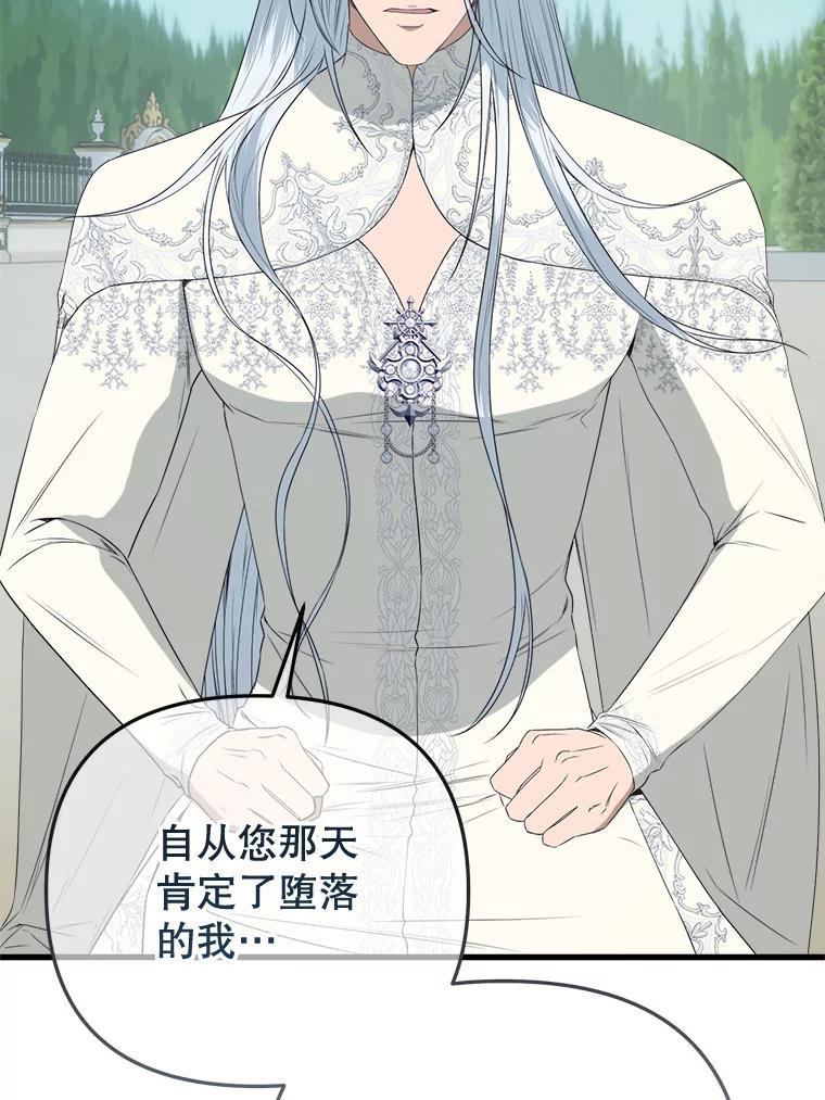 《圣女大人已黑化》45.新的圣女 第99页