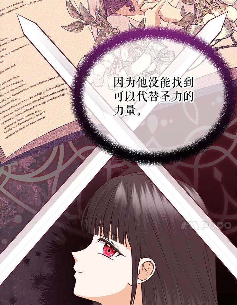 《圣女大人已黑化》45.新的圣女 第30页