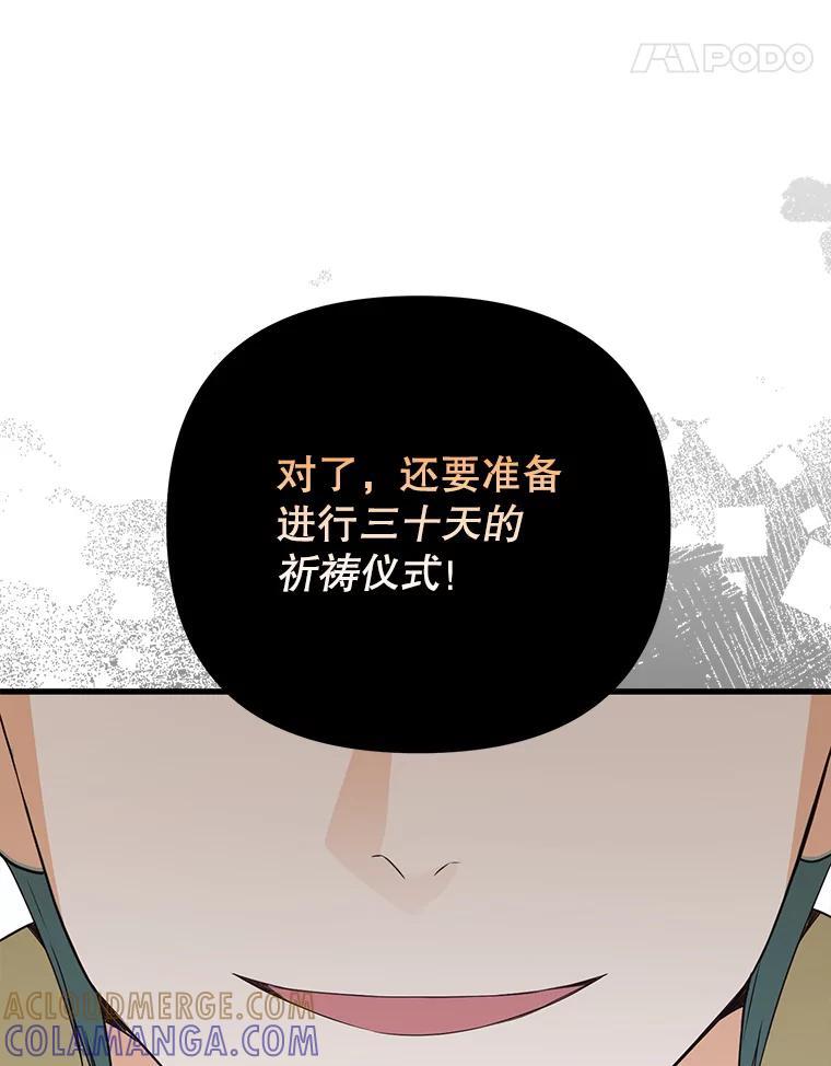 《圣女大人已黑化》45.新的圣女 第137页