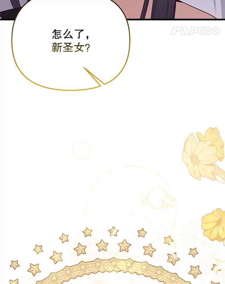 《圣女大人已黑化》45.新的圣女 第147页