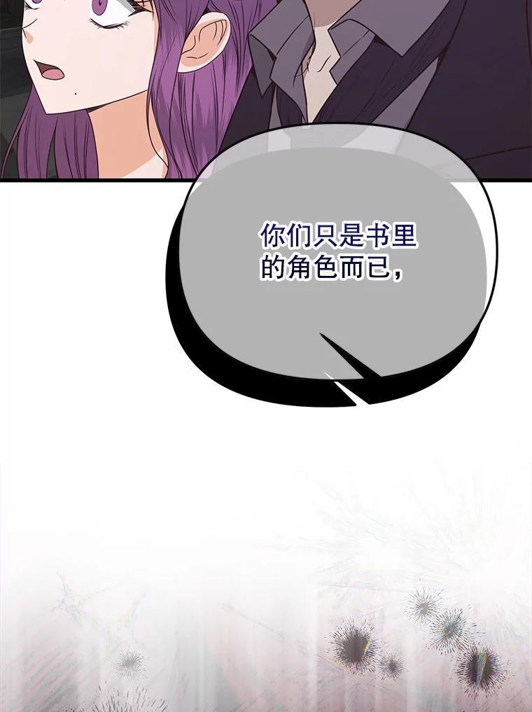 《圣女大人已黑化》45.新的圣女 第19页