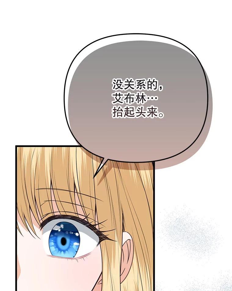 《圣女大人已黑化》45.新的圣女 第102页