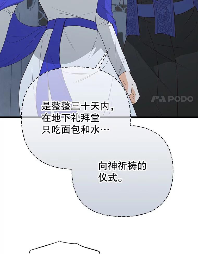《圣女大人已黑化》45.新的圣女 第140页