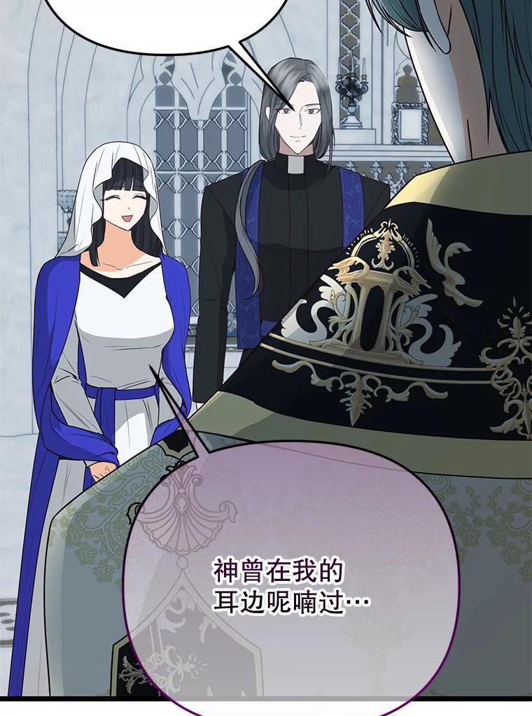 《圣女大人已黑化》45.新的圣女 第126页