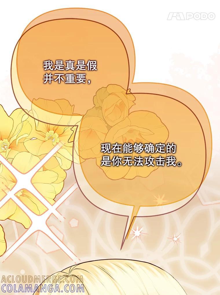 《圣女大人已黑化》45.新的圣女 第65页