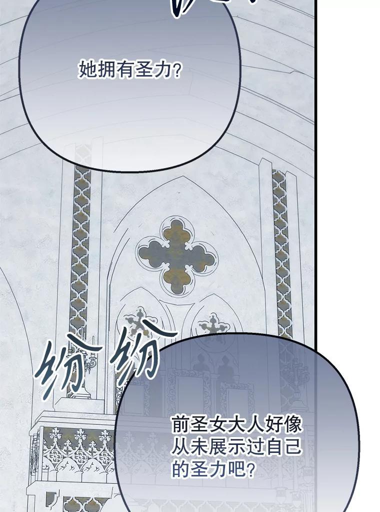 《圣女大人已黑化》45.新的圣女 第122页