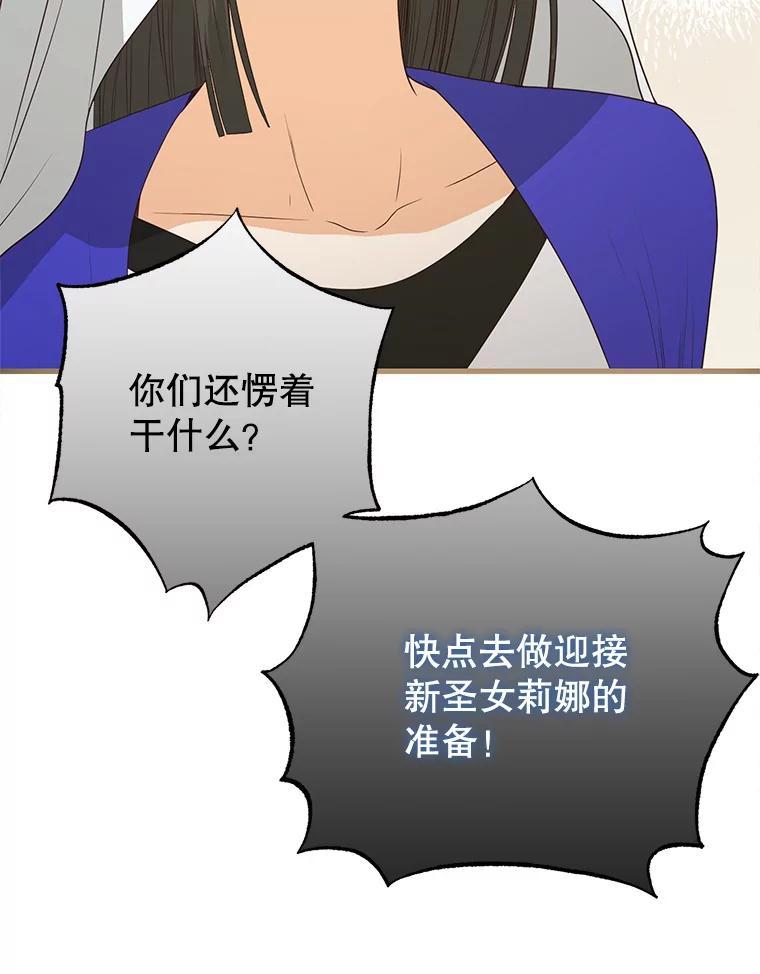 《圣女大人已黑化》45.新的圣女 第136页
