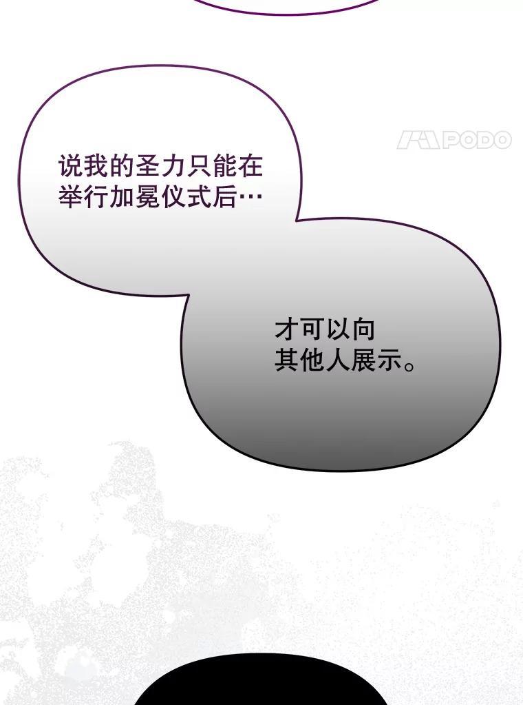 《圣女大人已黑化》45.新的圣女 第127页