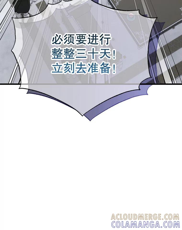 《圣女大人已黑化》45.新的圣女 第145页