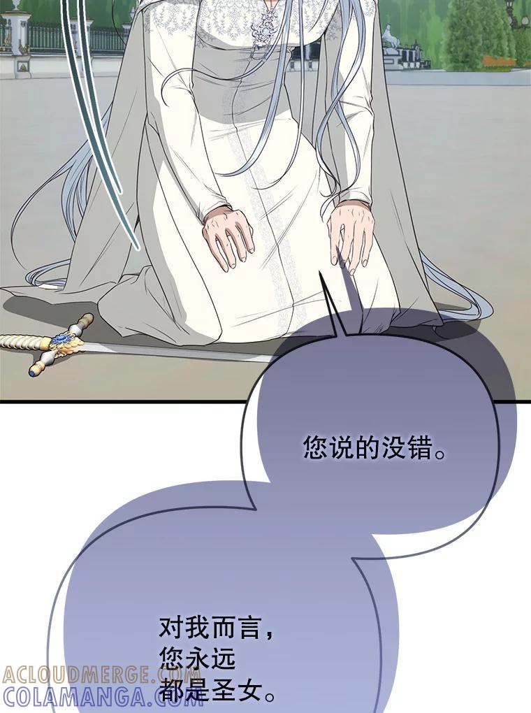 《圣女大人已黑化》45.新的圣女 第73页