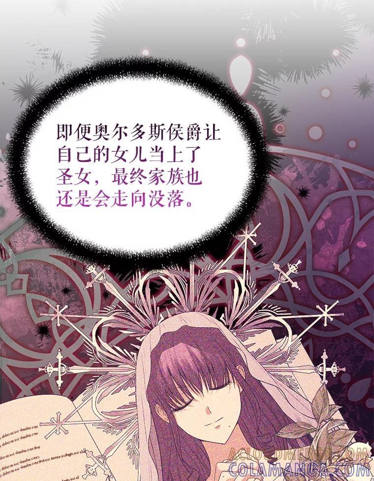 《圣女大人已黑化》45.新的圣女 第29页