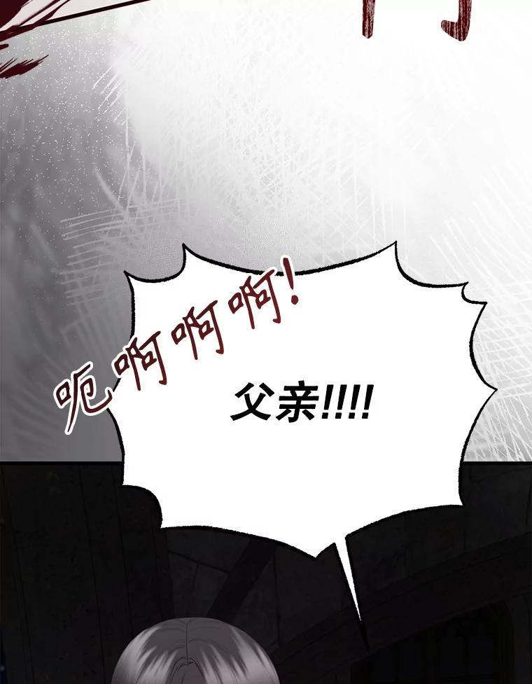 《圣女大人已黑化》45.新的圣女 第26页