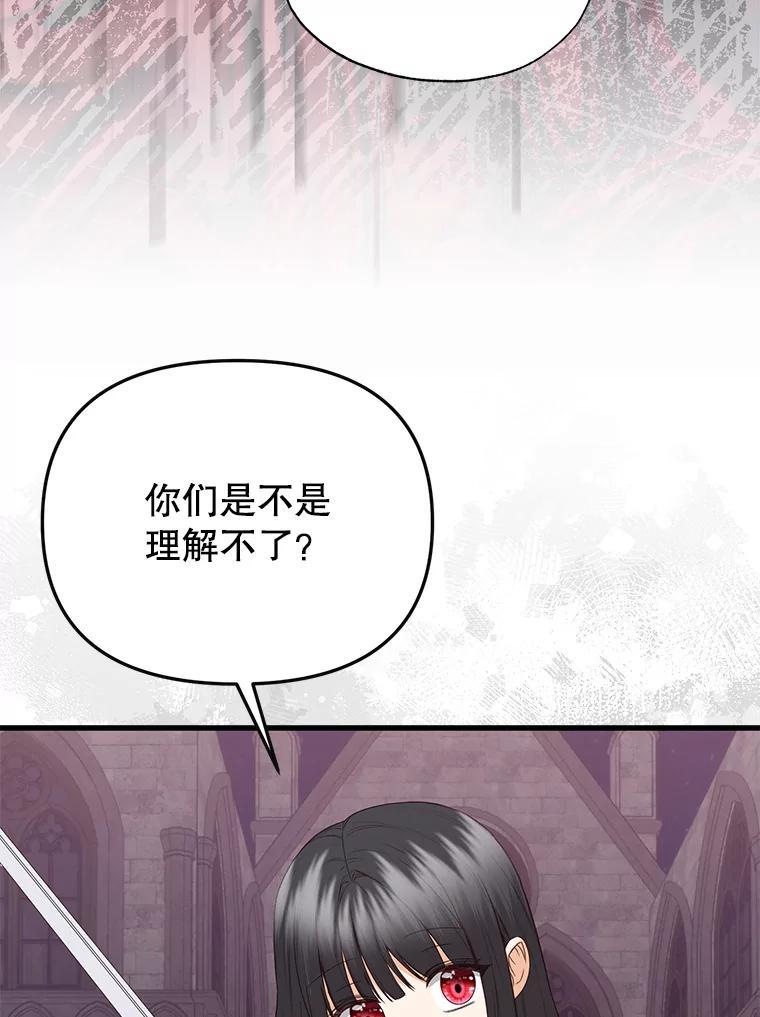 《圣女大人已黑化》45.新的圣女 第22页