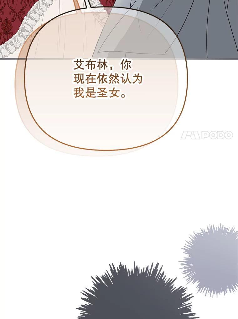 《圣女大人已黑化》45.新的圣女 第71页