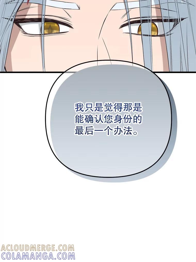 《圣女大人已黑化》45.新的圣女 第101页