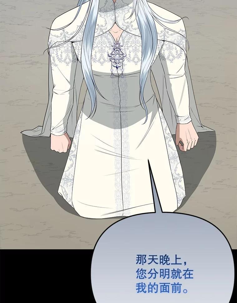 《圣女大人已黑化》45.新的圣女 第78页