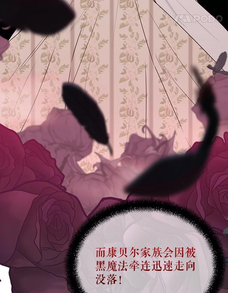《圣女大人已黑化》45.新的圣女 第34页
