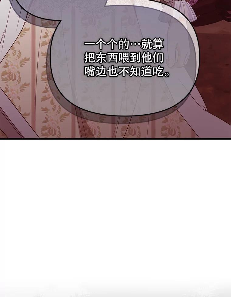 《圣女大人已黑化》45.新的圣女 第28页