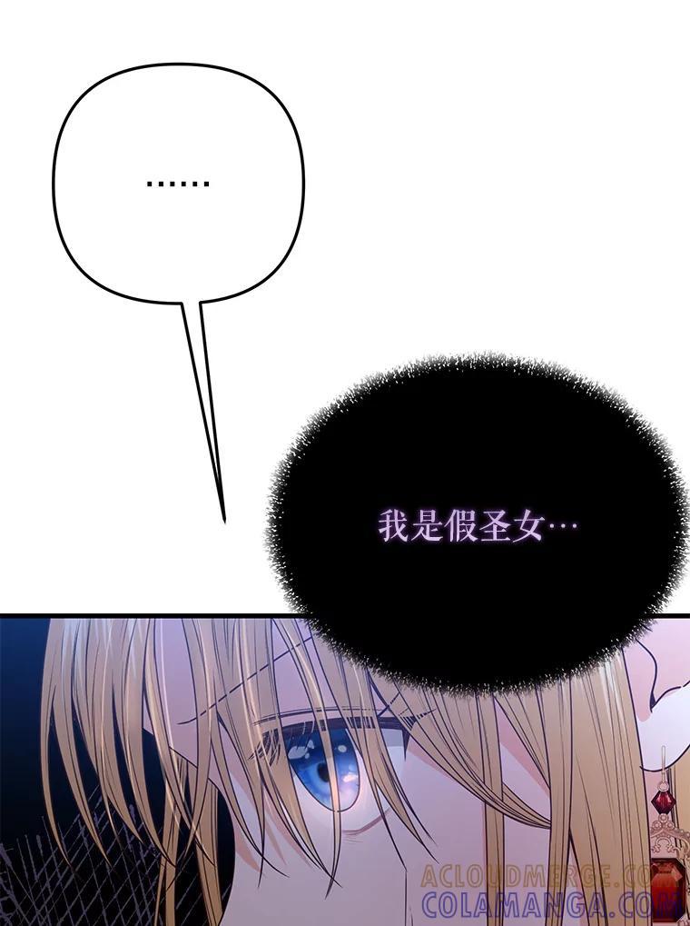 《圣女大人已黑化》45.新的圣女 第57页