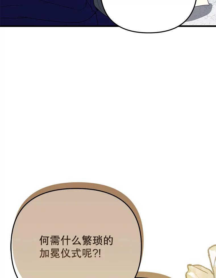 《圣女大人已黑化》45.新的圣女 第134页