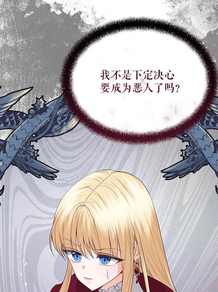 《圣女大人已黑化》45.新的圣女 第59页