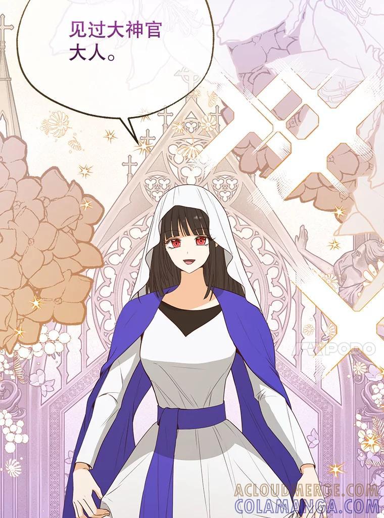 《圣女大人已黑化》45.新的圣女 第117页