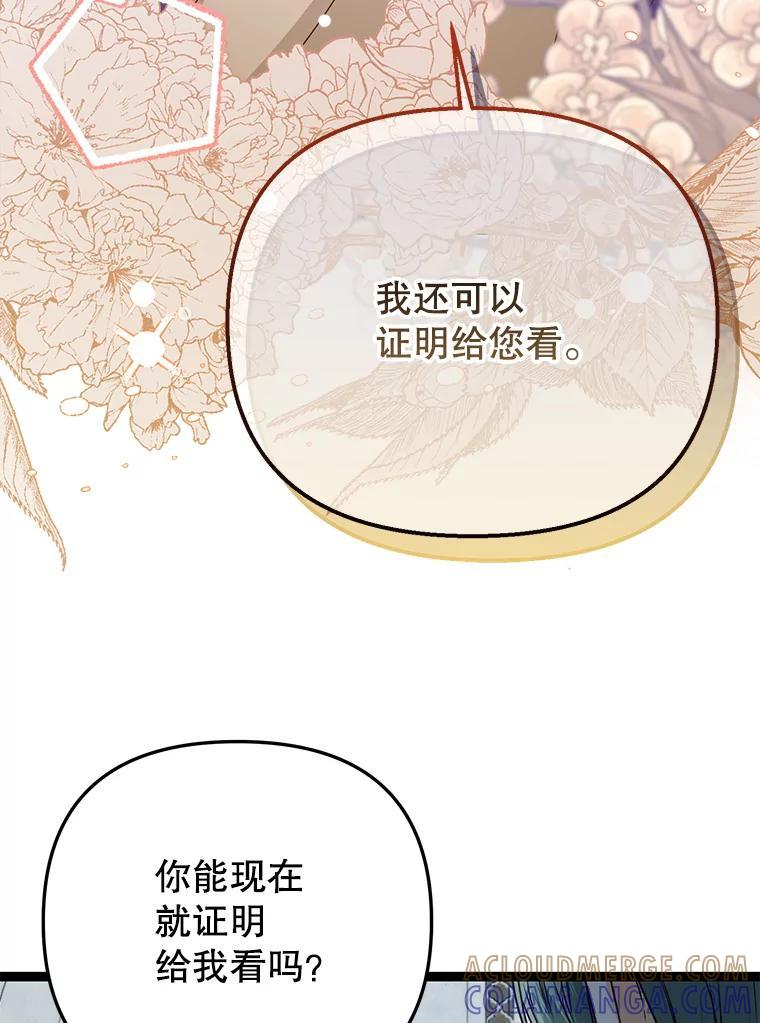 《圣女大人已黑化》45.新的圣女 第125页