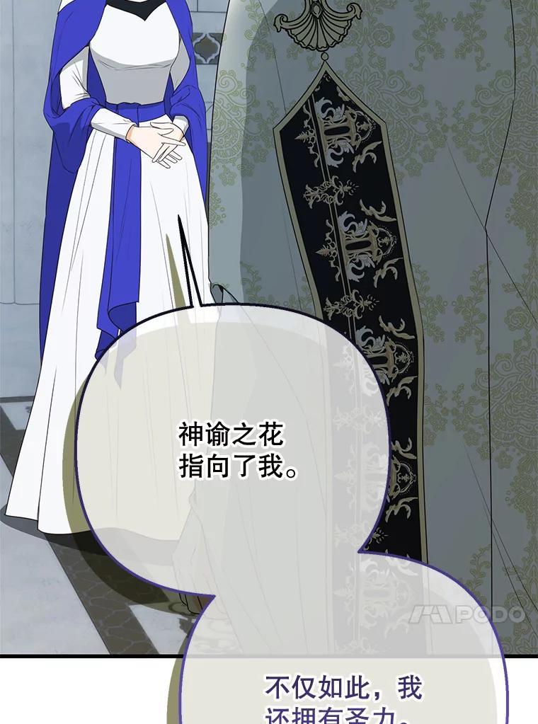 《圣女大人已黑化》45.新的圣女 第120页