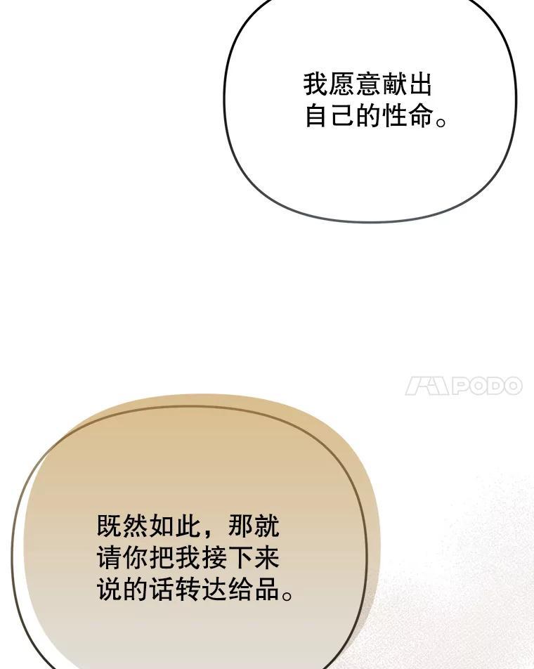 《圣女大人已黑化》45.新的圣女 第107页